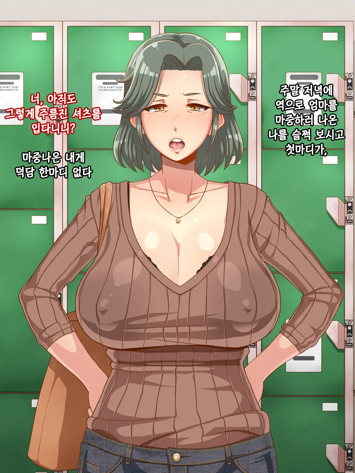 Ore No Kaa-Chan | 나의 엄마